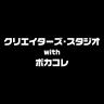 八王子P・カグラナナ のクリスタ！！