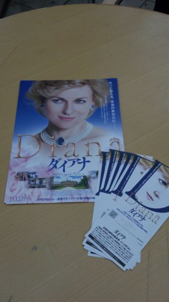 映画「ダイアナ」劇場鑑賞券プレゼント！（受付終了）