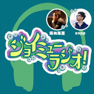7月20日 ジョイミューラジオ！放送後記