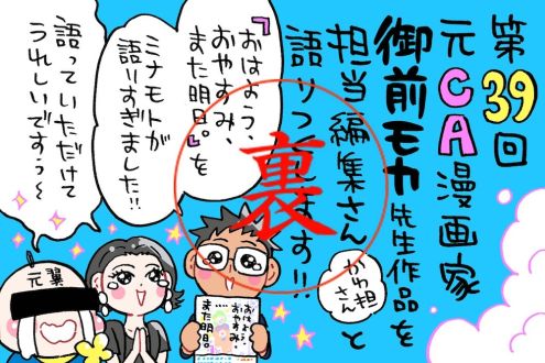 惜しみなく与えるモカ先生とかわ担さんのちょっぴりド修羅場エピソード？！