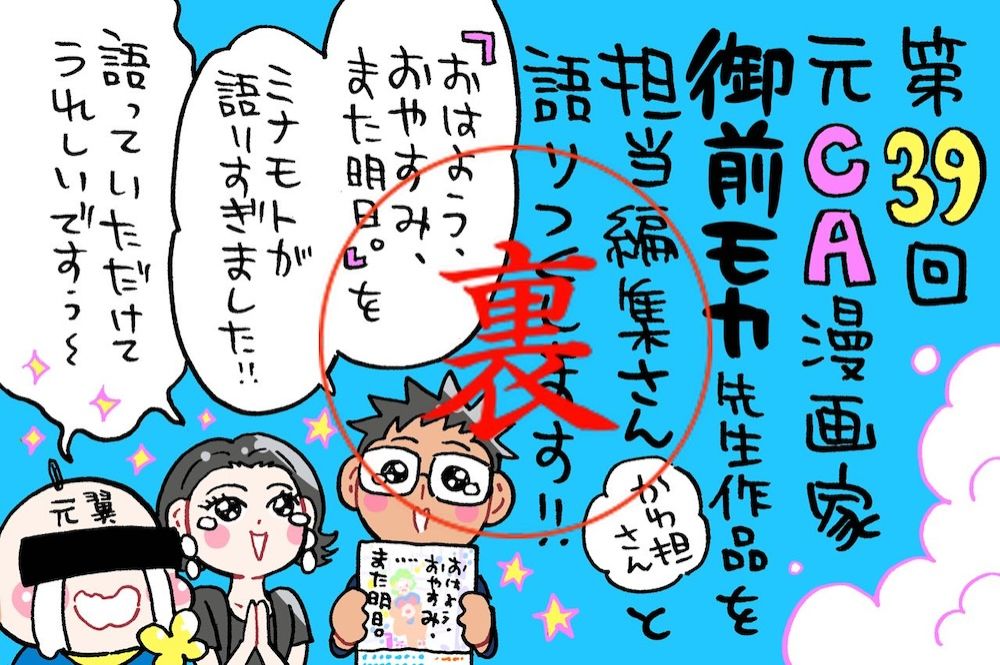 惜しみなく与えるモカ先生とかわ担さんのちょっぴりド修羅場エピソード？！