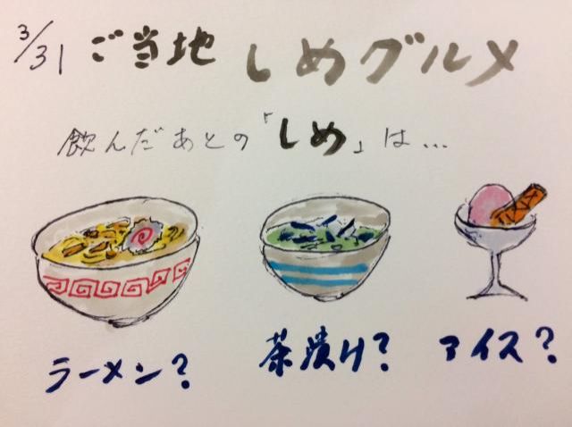 ご当地しめグルメ