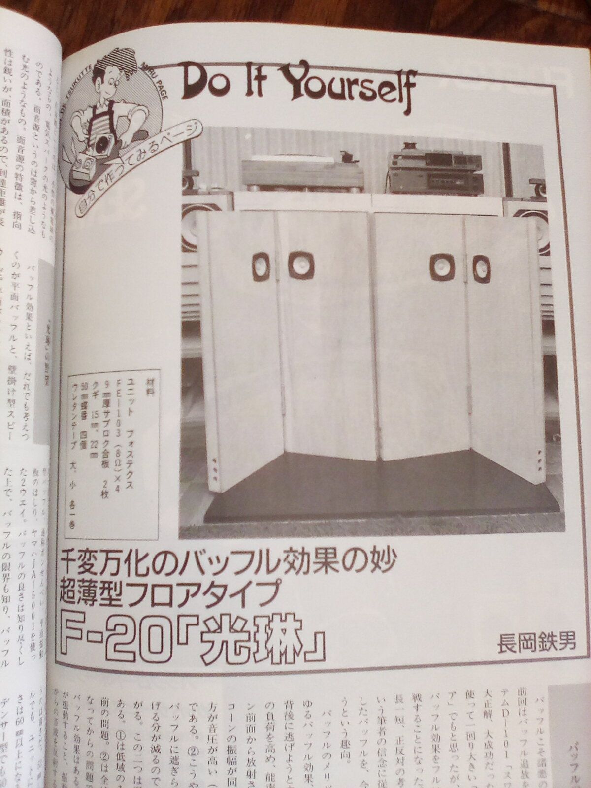 半蔵門オーディオ部　Vol.28「僕たちの大失敗②」