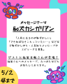 【メッセージ募集】第7回のテーマは「恥ズカシガリアン」😳😳