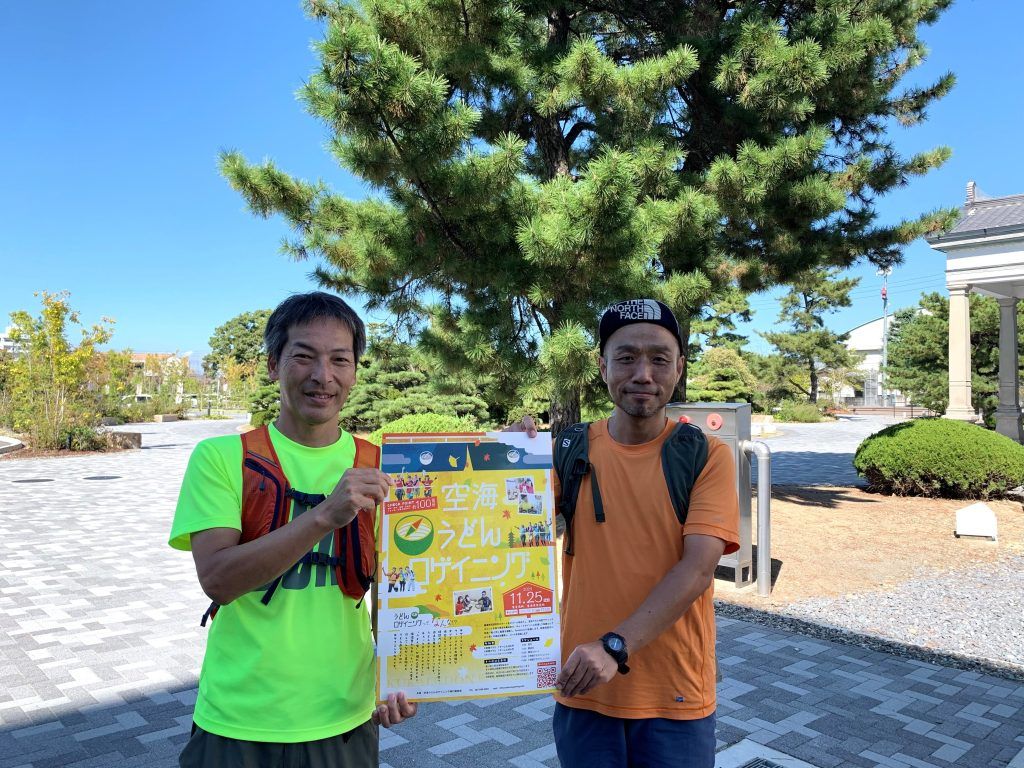 お宝ファイル NO.97 空海うどんロゲイニング