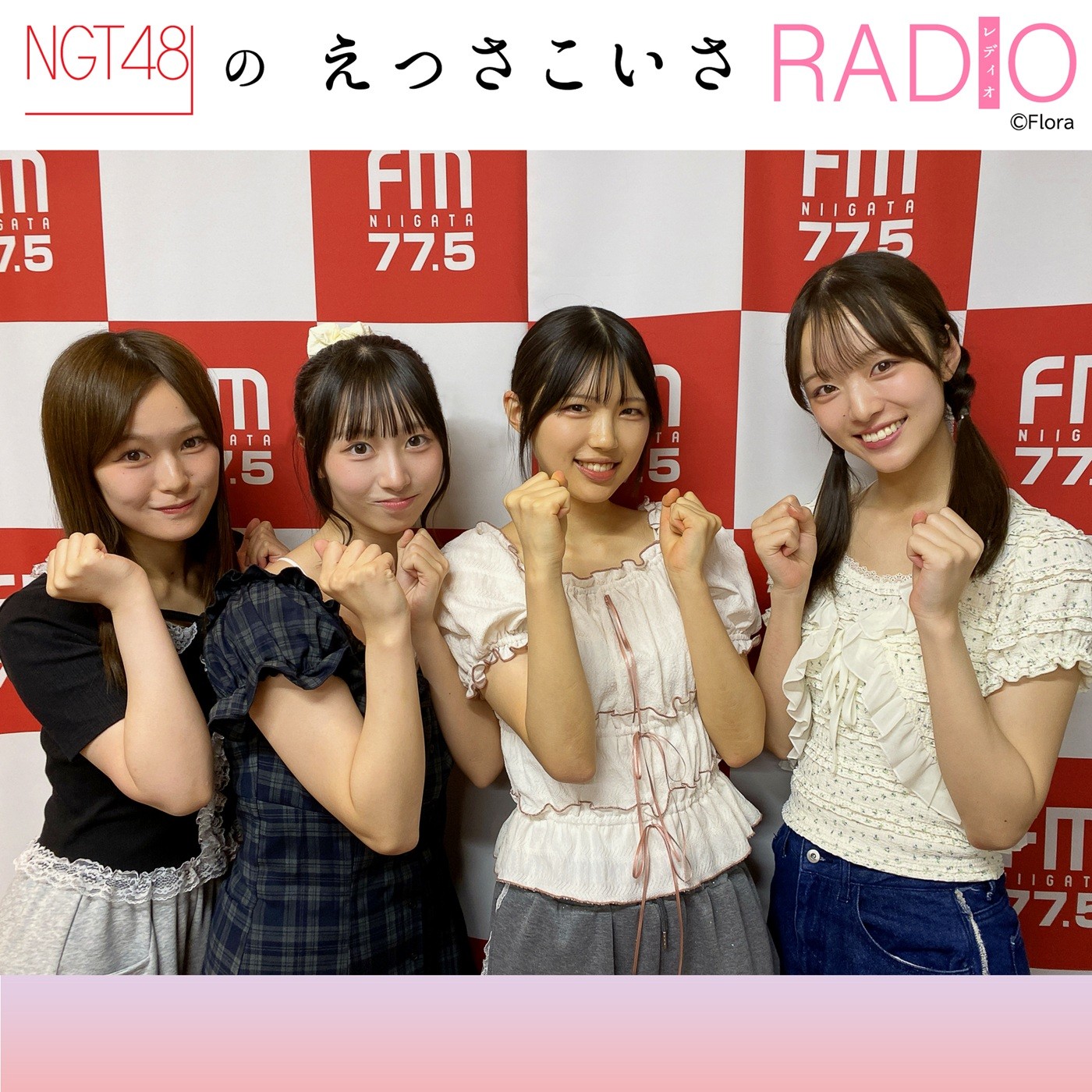 156 奈良、1st写真集発売！｜NGT48のえっさこいさRADIO｜JFN Pods
