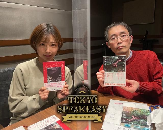 紗倉まなさんと田中慎弥さんの話を盗み聞き・・・『"告白"から始まる作家対談』