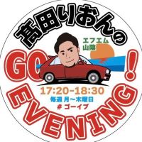 高田ソロトークでやんす。