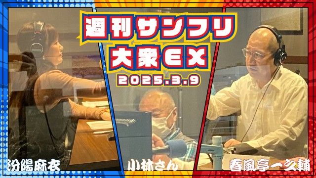 【YouTube更新】週刊サンフリ大衆EX 仕事でやってんだよ、仕事で！とお風呂嫌い、温泉に行きたい の巻