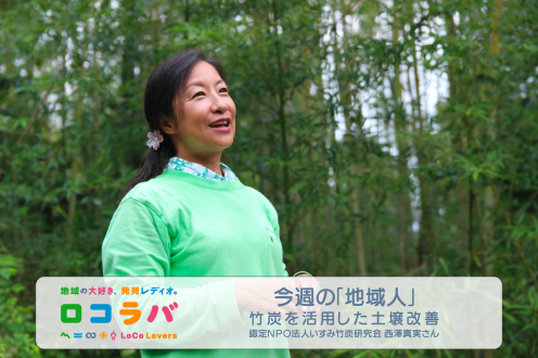 今週の「地域人」 2022/9/11 ゲスト: