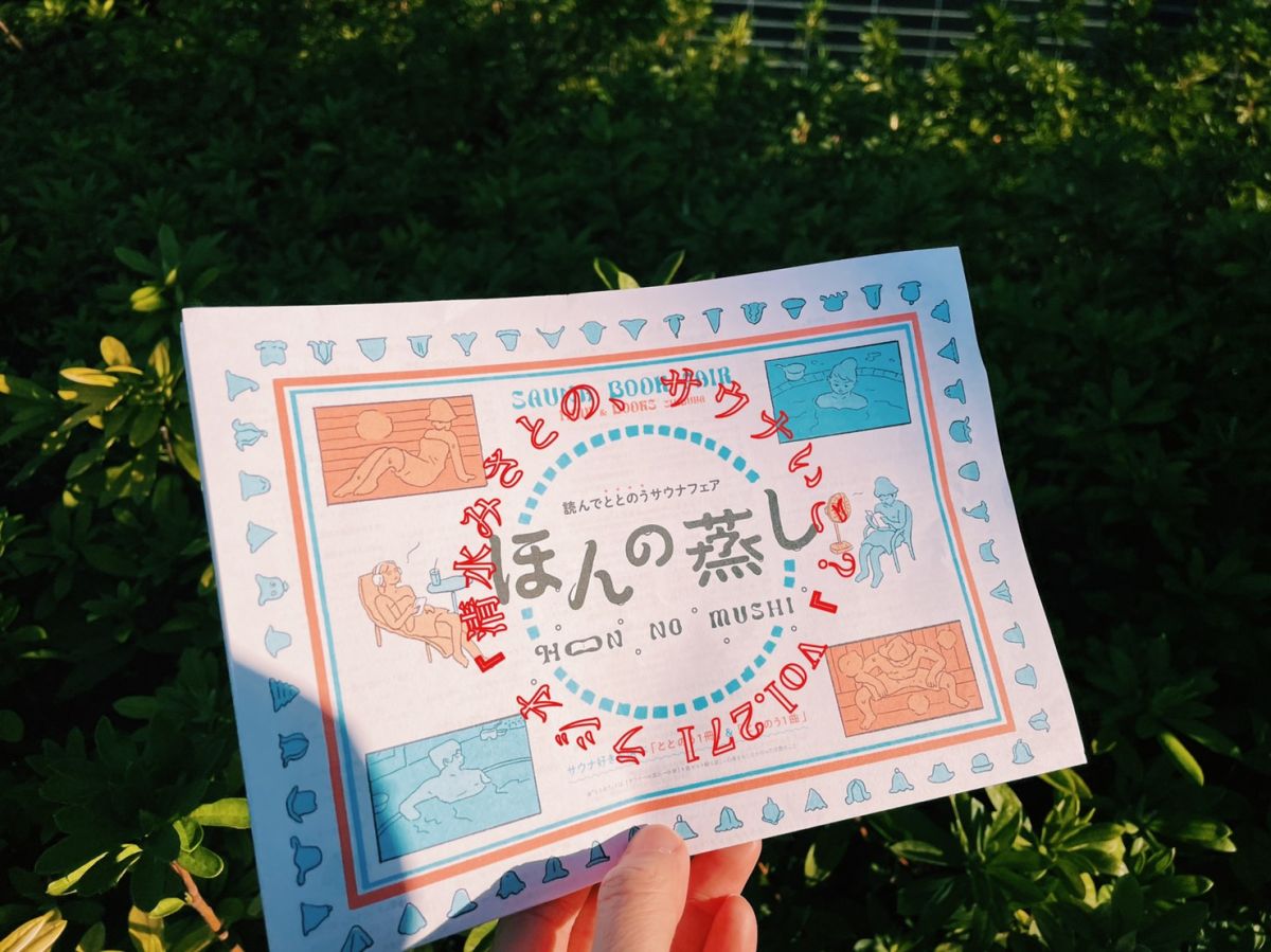 「ほんの蒸し」やってます。Vol.271