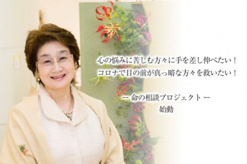 「心の悩みに苦しむ方々に寄り添う為の費用を集めたい！ 命の相談プロジェクト開始！」