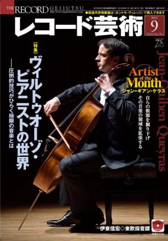 今週のクラシックレコメンダー