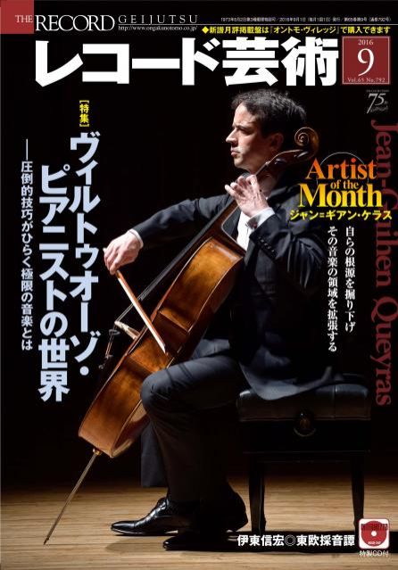 今週のクラシックレコメンダー