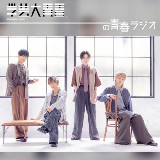 「学芸大青春の青春ラジオ」配信休止のお知らせ