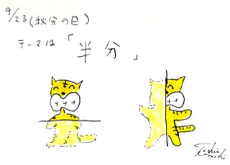 9月23日（火）のデリフラは・・・