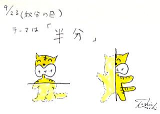 9月23日（火）のデリフラは・・・