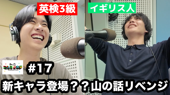 【またも新キャラ】ユーダイを困らせる、山のスピおじさん / マーク、実はモテてる説 / マークママ登場！？白熱のクイズバトル・・ 他 - #17 ニシ大