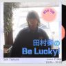 「清談」の話。ー【田村奏のBe Lucky!】アフタートーク 2026/05/08