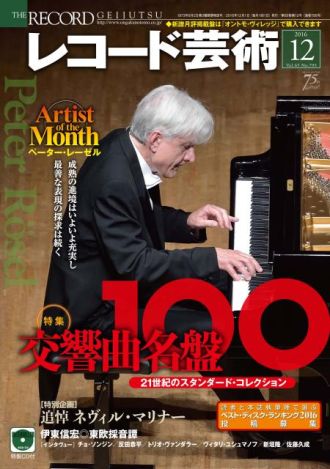 今週のクラシックレコメンダー