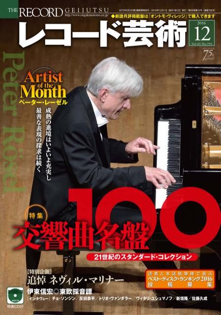 今週のクラシックレコメンダー