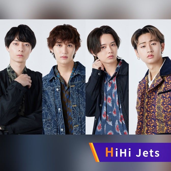 HiHi Jets のラジオだじぇっつ！