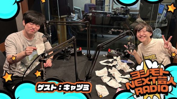 1/30  NEXT芸人は＞＞キャツミ　フリがあると発動します