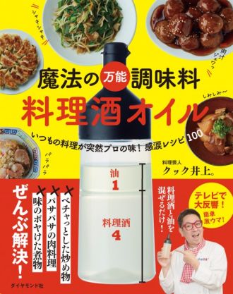 クック井上。伝授 ?特製さっぱり野菜餃子＆タレレシピ?