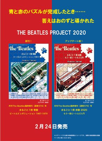 ジョージお誕生日記念＆まるごと一冊赤盤・青盤特集