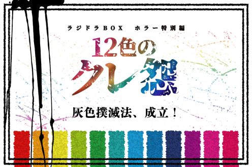 第２話【タイトル：灰色撲滅法、成立！】 （AuDeeプレミアム）