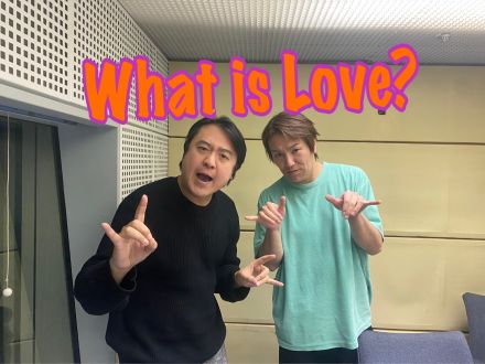 今週のWhat is Love ?【ギャラがいい仕事 &amp; 狩野さんの視力事情・・・ほか】