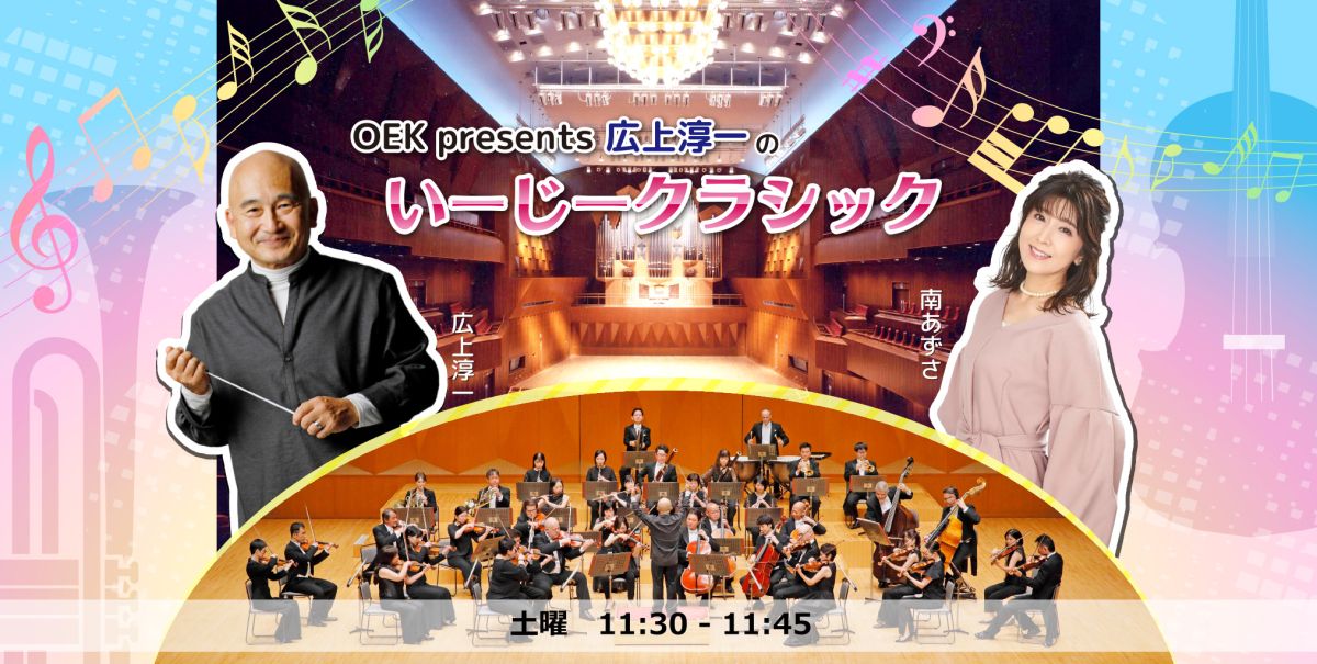【第56回】OEKメンバー　チェロ・キム・ソンジュンさん、第２ヴァイオリン・若松みなみさん(２回目)