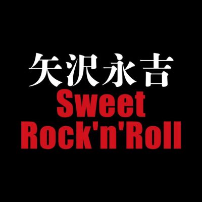 矢沢永吉 Sweet Rock'n'Roll