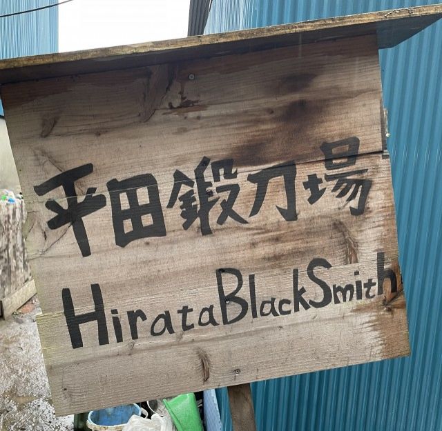 ラジオドラマ【Dear Japan～日本刀（平田鍛刀場）～第２話】