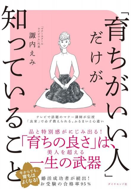「育ちがいい人」だけが知っていること