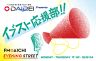 2026年4月14日（火）OA「大冷工業 presents イブスト応援部」