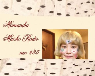 【#25 番組ブログ】さとうもかの「ママには内緒ラジオNeo」【11 / 20 配信】