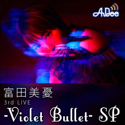 富田美憂 3rd LIVE-Violet Bullet- SP
