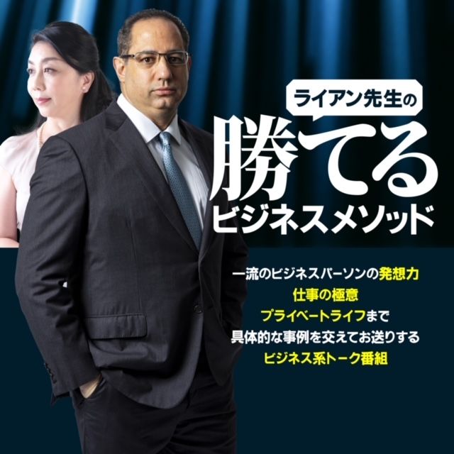 若きビジネスパーソンへ世界トップクラスの弁護士がビジネスのオンオフシーンの極意を伝授！あなたの「朝活ラジオ」がスタートします！