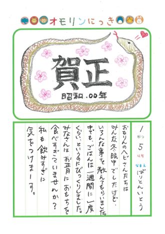 2025年1月5日「ヘビさんをみできましたよ」