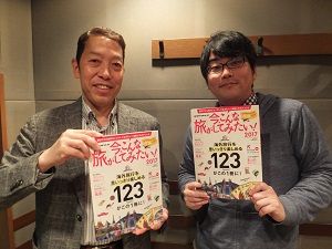 「そうだ、旅にいこう～2017年気になるスポット～」