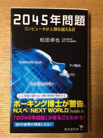 FUTURES(火)2017年10月3日_松田卓也「SFからみるAIと人類の未来」第1回目