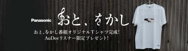 「おと、をかし」 からクリスマスにBIGなお知らせ