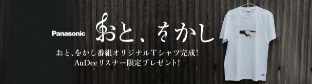 「おと、をかし」 からクリスマスにBIGなお知らせ