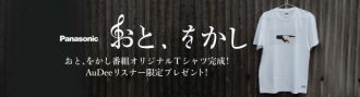 「おと、をかし」 からクリスマスにBIGなお知らせ
