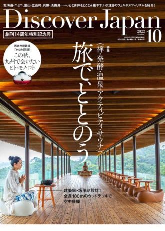 ♪♪月曜日のTALKは『Discover Japan』♪♪