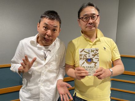 爆笑問題 太田光さん登場！ヴォネガット、太宰、宮沢賢治・・・小説「笑って人類！」を作り出した読書遍歴を探る！！