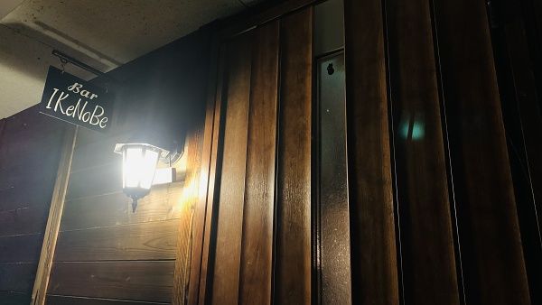 Vol.77 三木町から、大人の隠れ家 BAR Ikenobe をご紹介（230830OA)