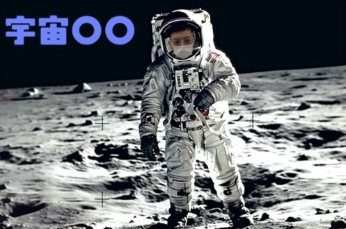 宇宙〇〇