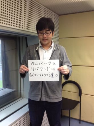 2015年10月29日（木）～見事カムバック～